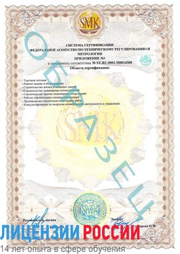 Образец сертификата соответствия (приложение) Нахабино Сертификат OHSAS 18001